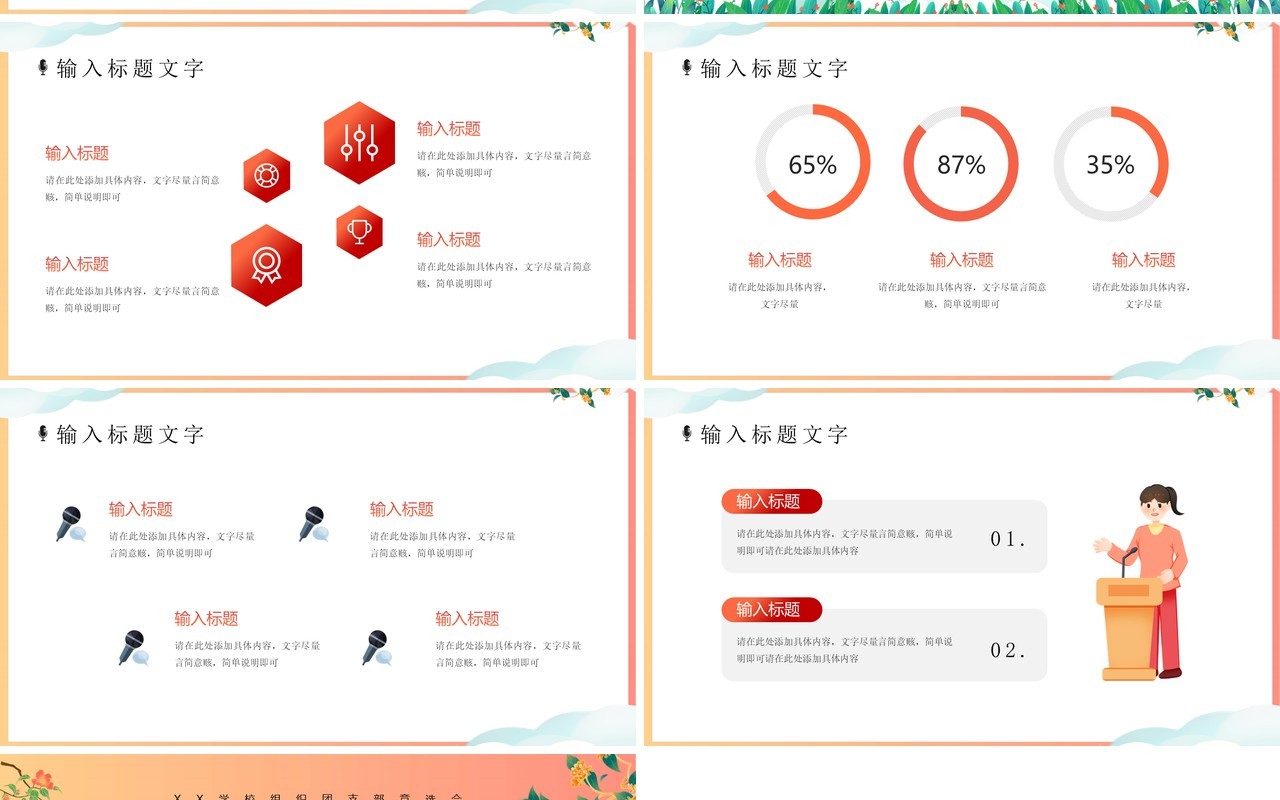 红色卡通风团支书竞选稿演讲PPT模板