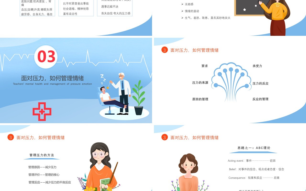 蓝色卡通教师心理健康及其维护压力情绪管理培训课件PPT模板