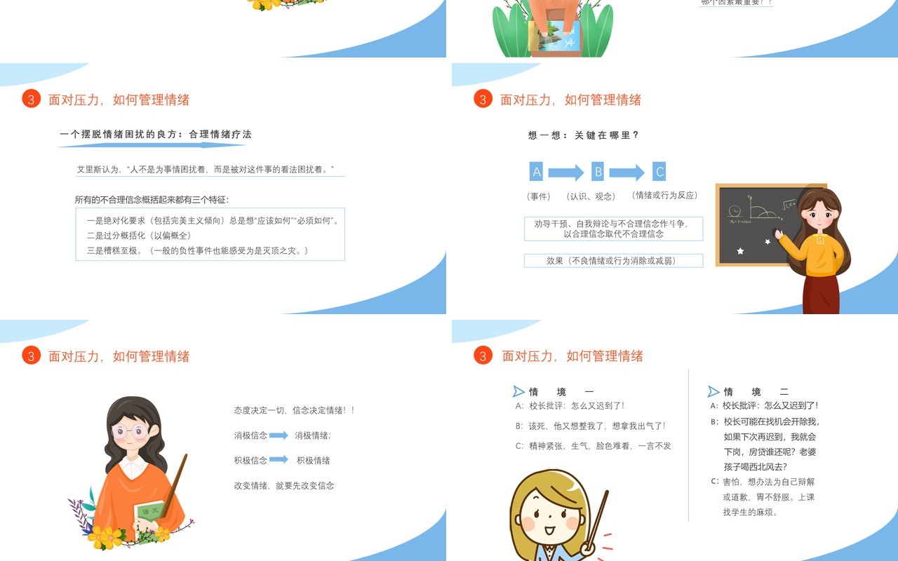 蓝色卡通教师心理健康及其维护压力情绪管理培训课件PPT模板