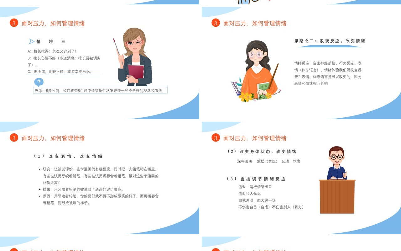 蓝色卡通教师心理健康及其维护压力情绪管理培训课件PPT模板