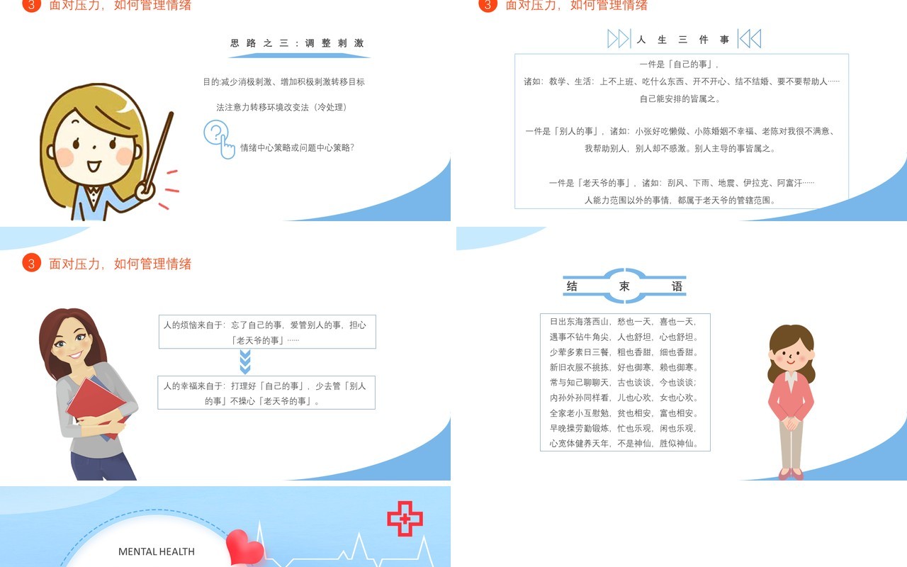 蓝色卡通教师心理健康及其维护压力情绪管理培训课件PPT模板