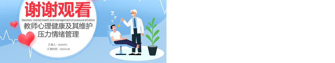 蓝色卡通教师心理健康及其维护压力情绪管理培训课件PPT模板