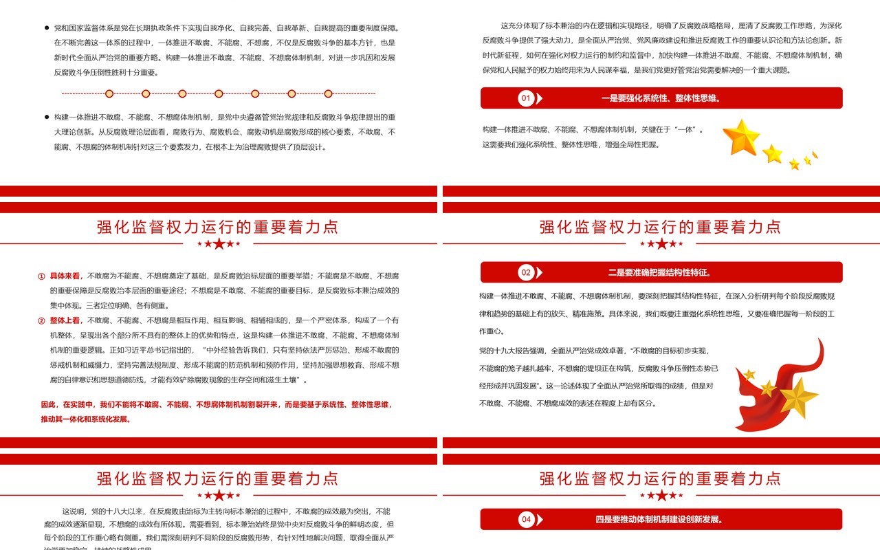 红色简约强化监督权力运行的重要着力点PPT模板