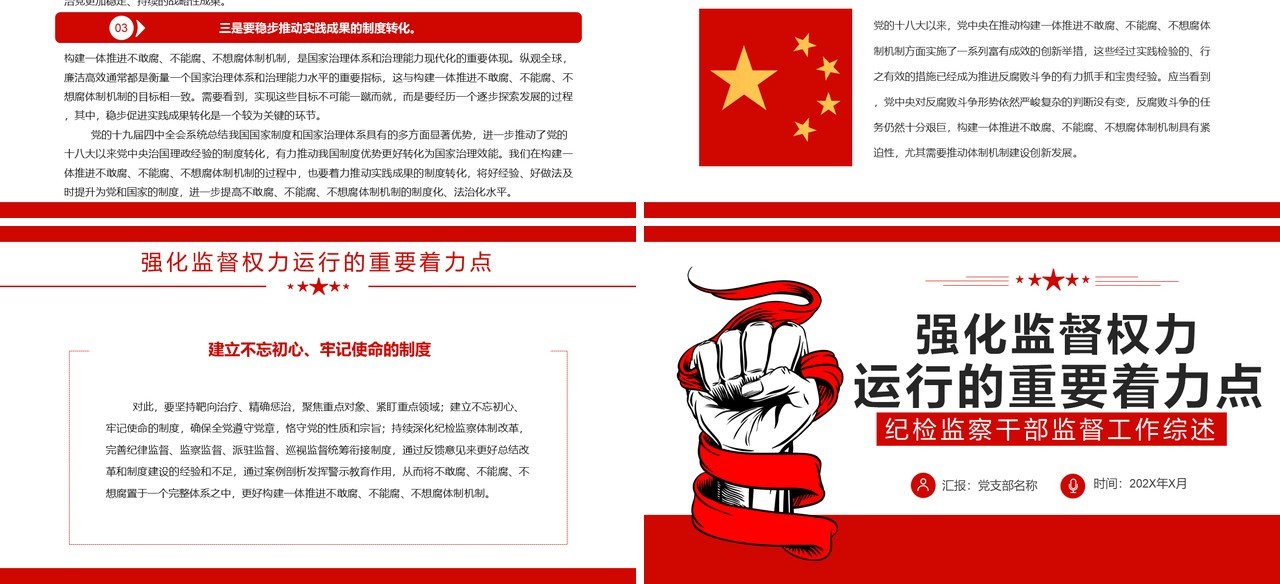 红色简约强化监督权力运行的重要着力点PPT模板
