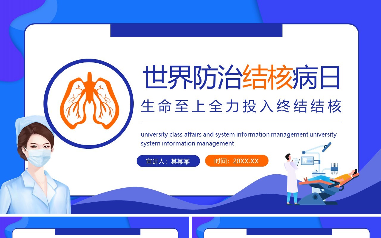 世界防治结核病日生命至上全力投入终结结核动态PPT模板