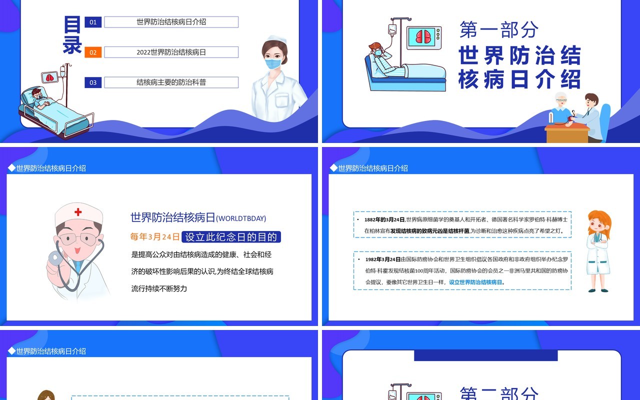 世界防治结核病日生命至上全力投入终结结核动态PPT模板