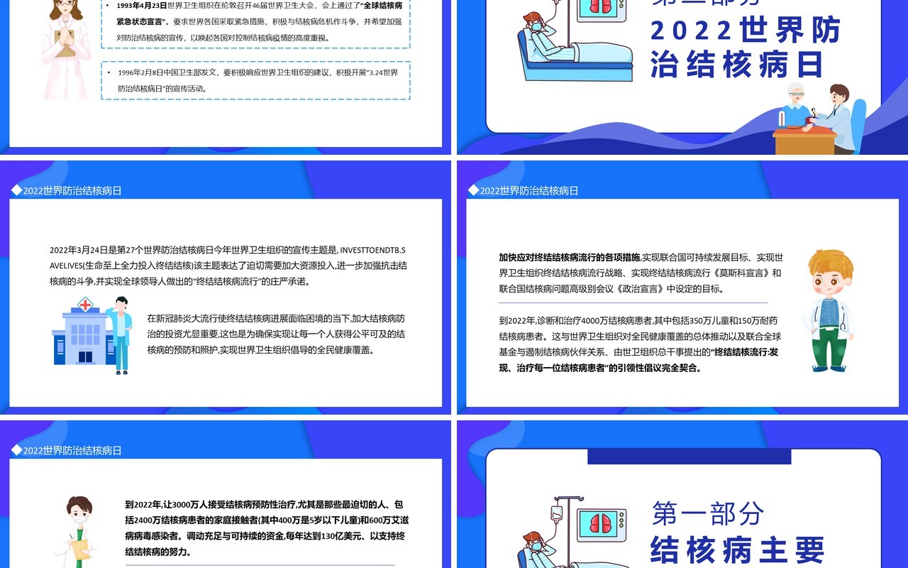 世界防治结核病日生命至上全力投入终结结核动态PPT模板
