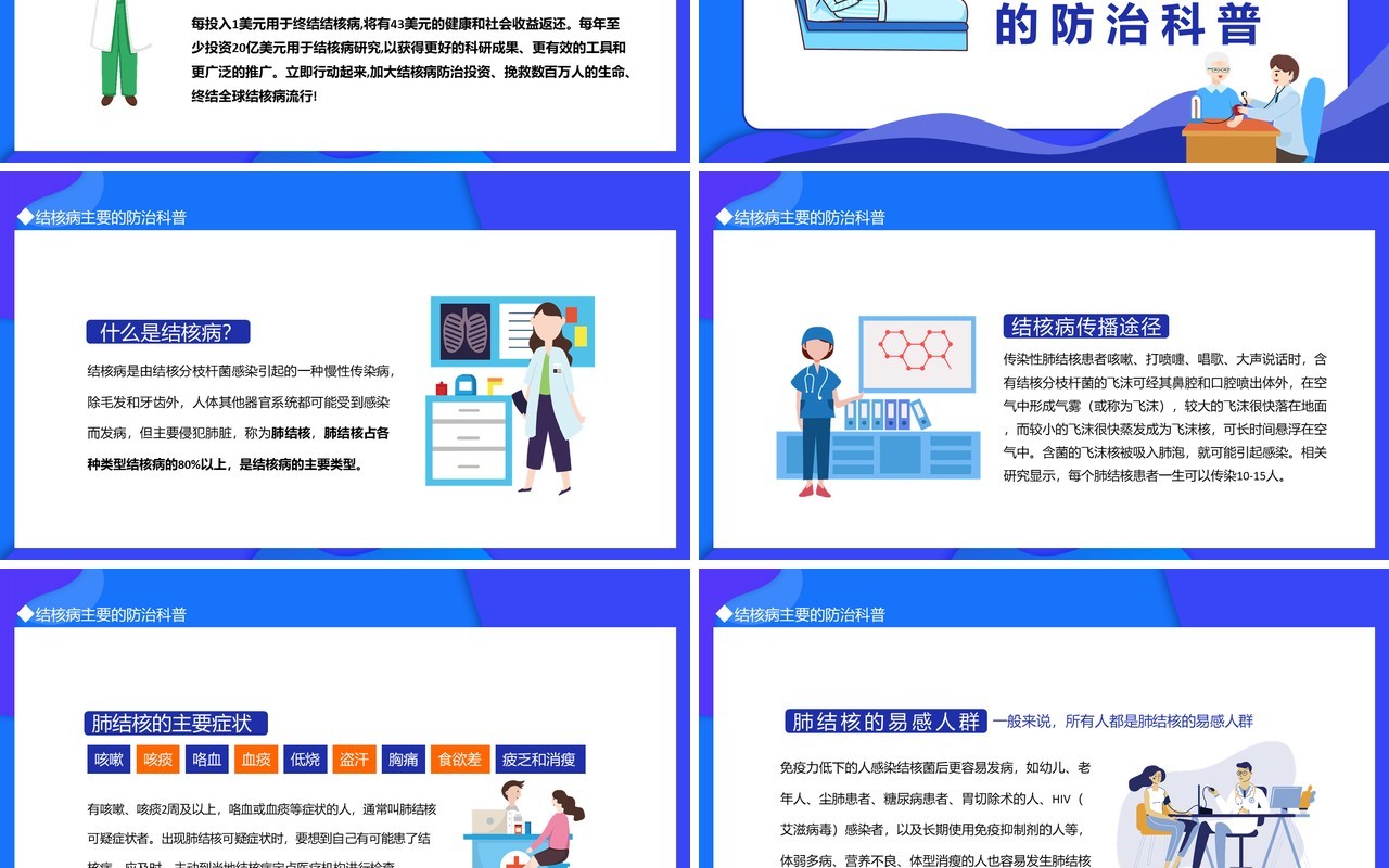 世界防治结核病日生命至上全力投入终结结核动态PPT模板