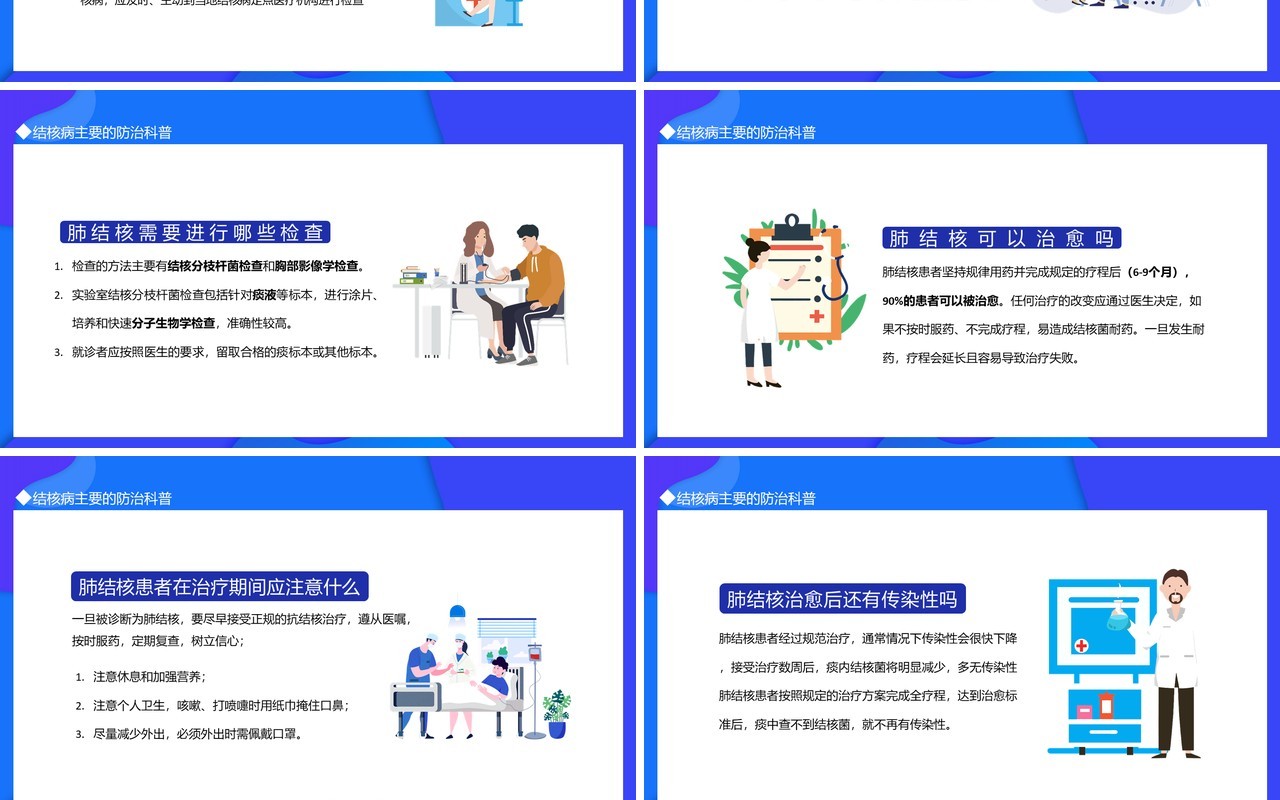 世界防治结核病日生命至上全力投入终结结核动态PPT模板