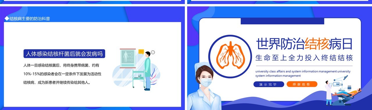 世界防治结核病日生命至上全力投入终结结核动态PPT模板