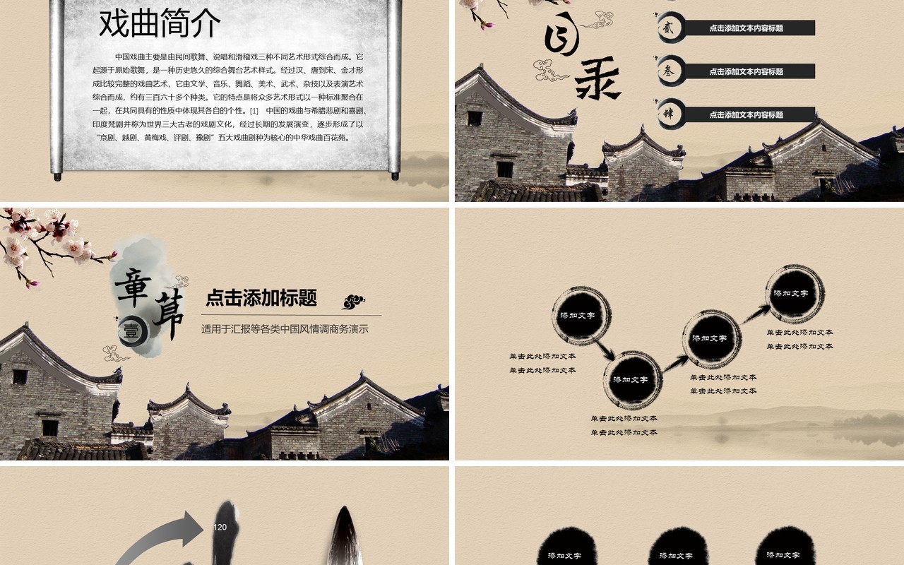中国戏曲文化艺术国粹PPT模板