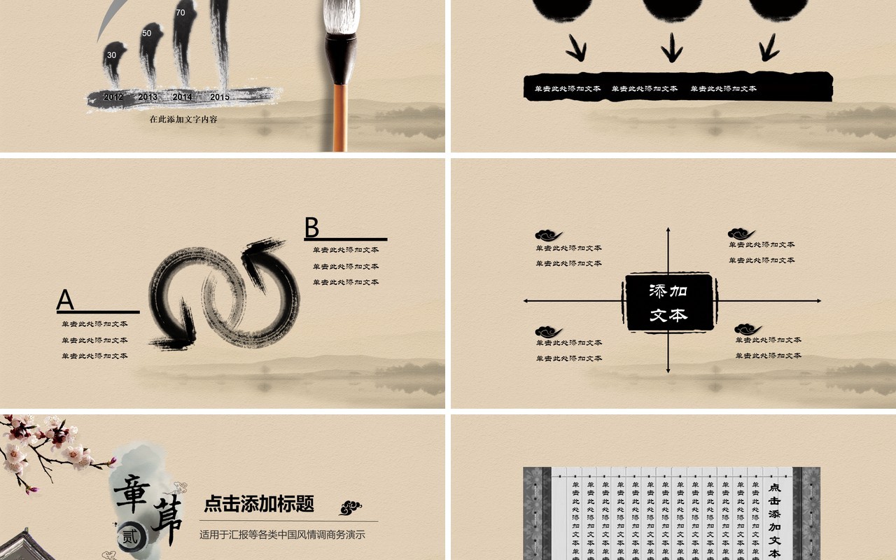 中国戏曲文化艺术国粹PPT模板