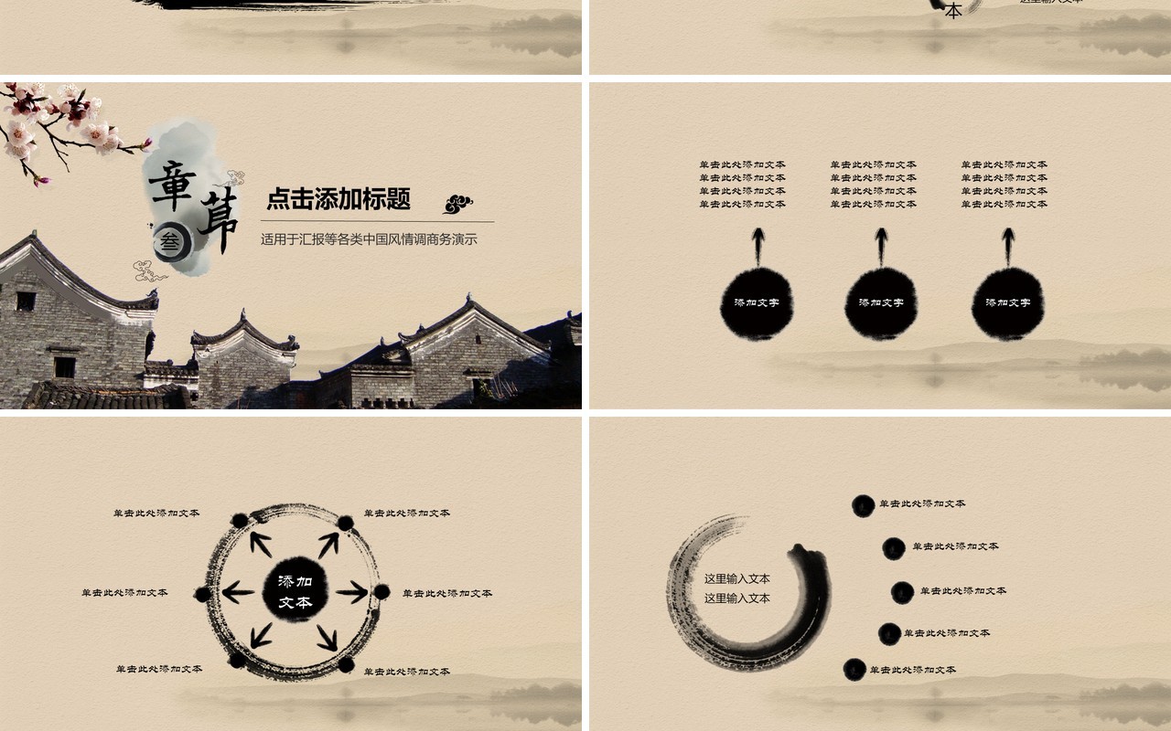 中国戏曲文化艺术国粹PPT模板
