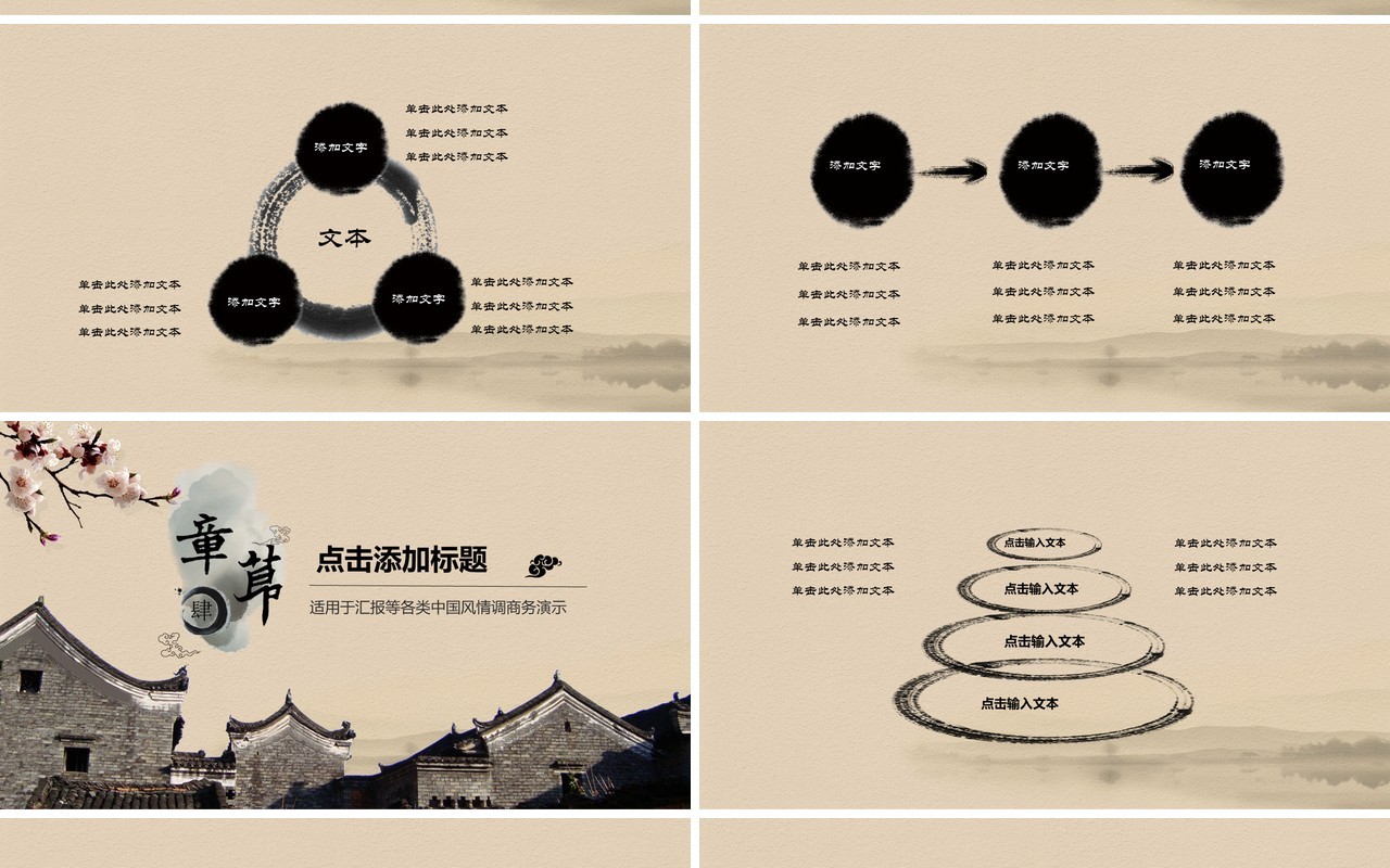 中国戏曲文化艺术国粹PPT模板