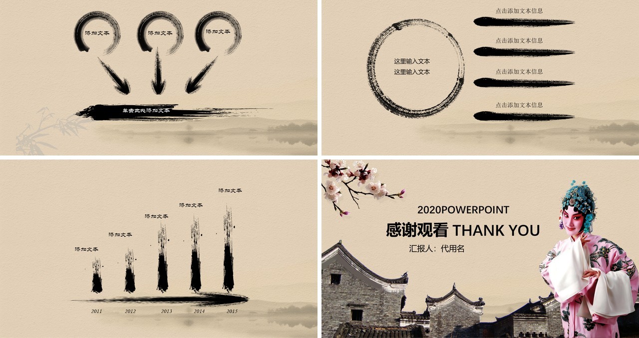 中国戏曲文化艺术国粹PPT模板