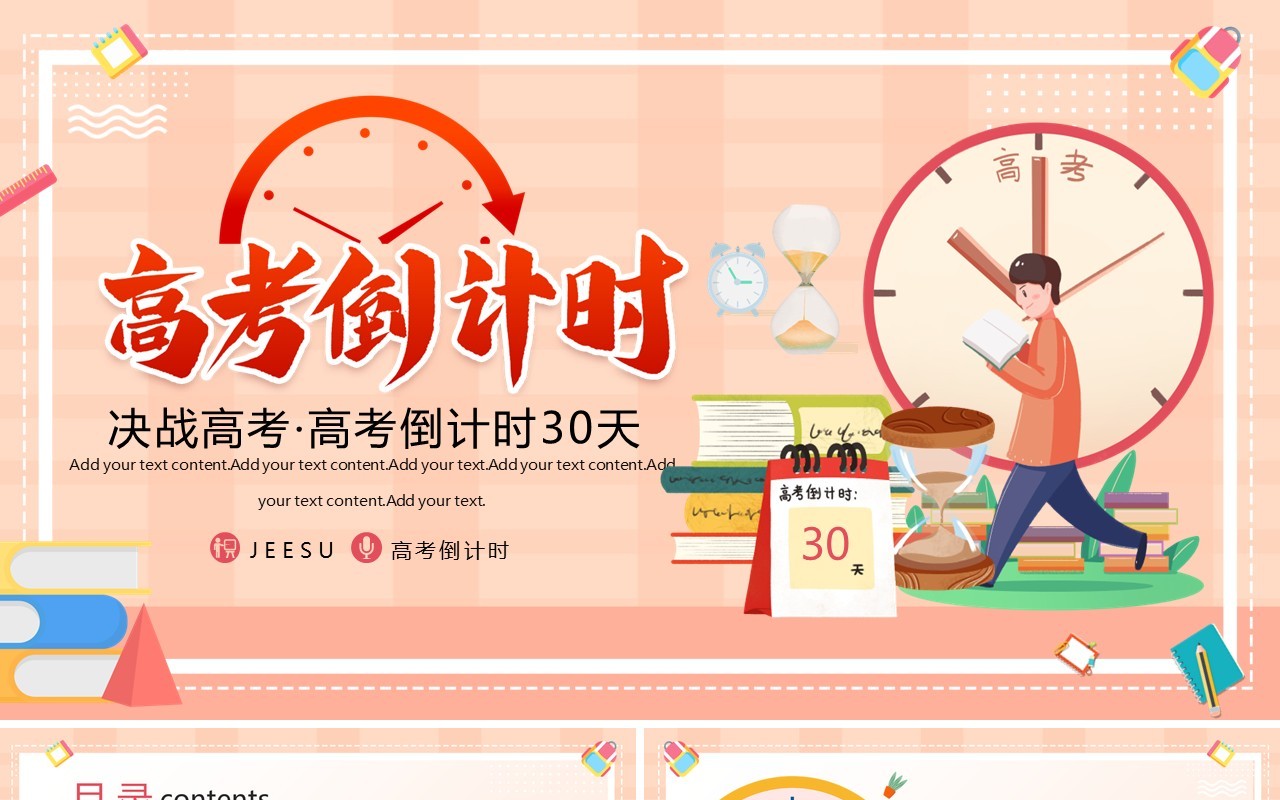 粉色卡通风高考倒计时30天PPT模板