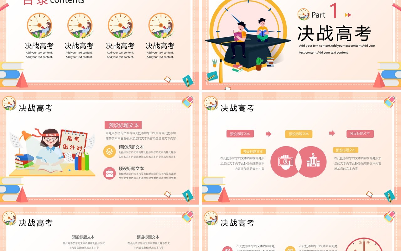 粉色卡通风高考倒计时30天PPT模板