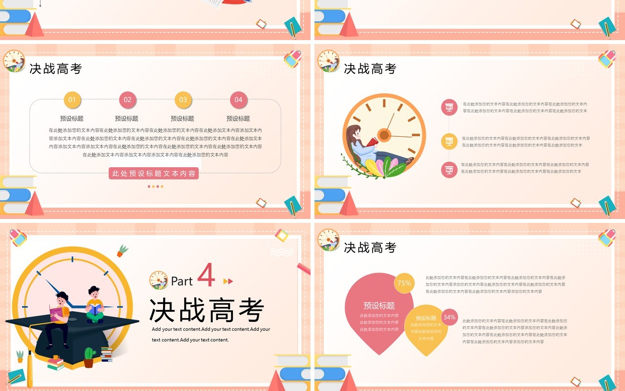 粉色卡通风高考倒计时30天PPT模板
