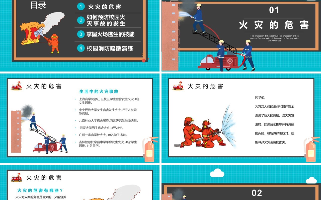 卡通校园火灾消防疏散演习消防教育培训宣传PPT模板