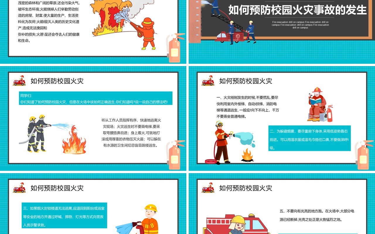 卡通校园火灾消防疏散演习消防教育培训宣传PPT模板
