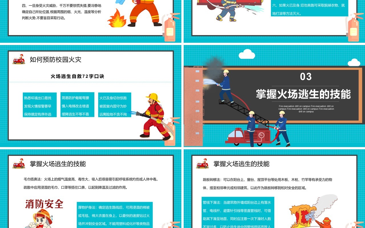 卡通校园火灾消防疏散演习消防教育培训宣传PPT模板
