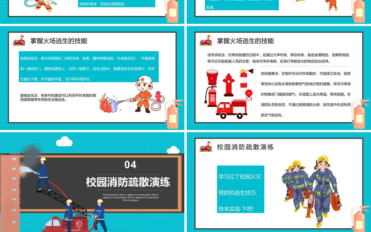 卡通校园火灾消防疏散演习消防教育培训宣传PPT模板