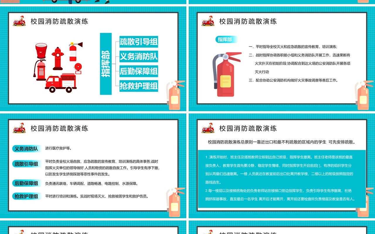卡通校园火灾消防疏散演习消防教育培训宣传PPT模板