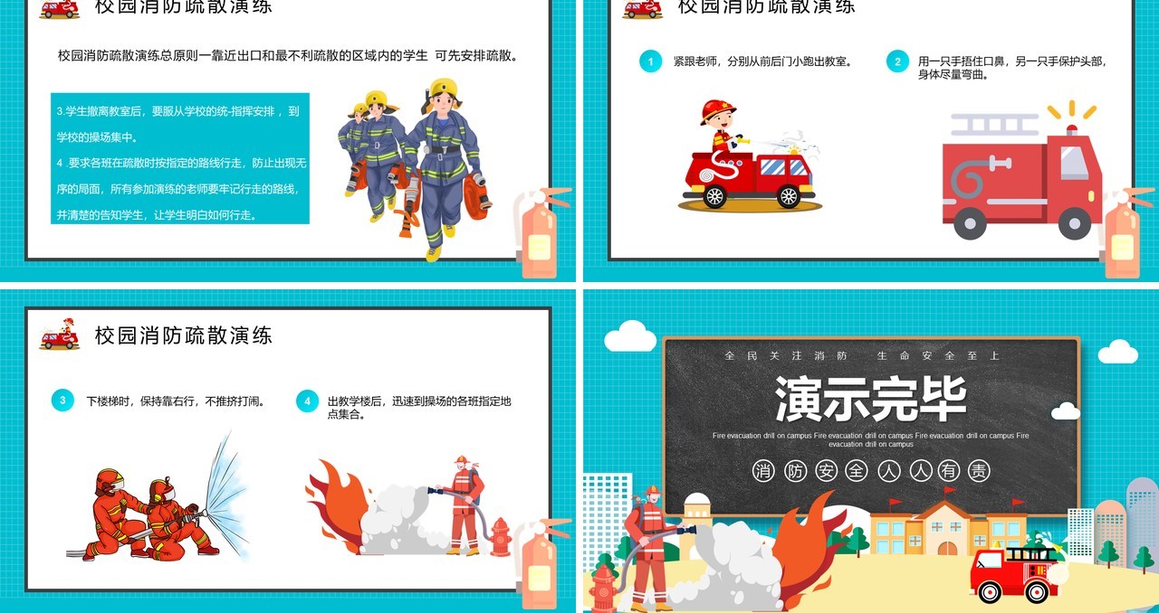 卡通校园火灾消防疏散演习消防教育培训宣传PPT模板