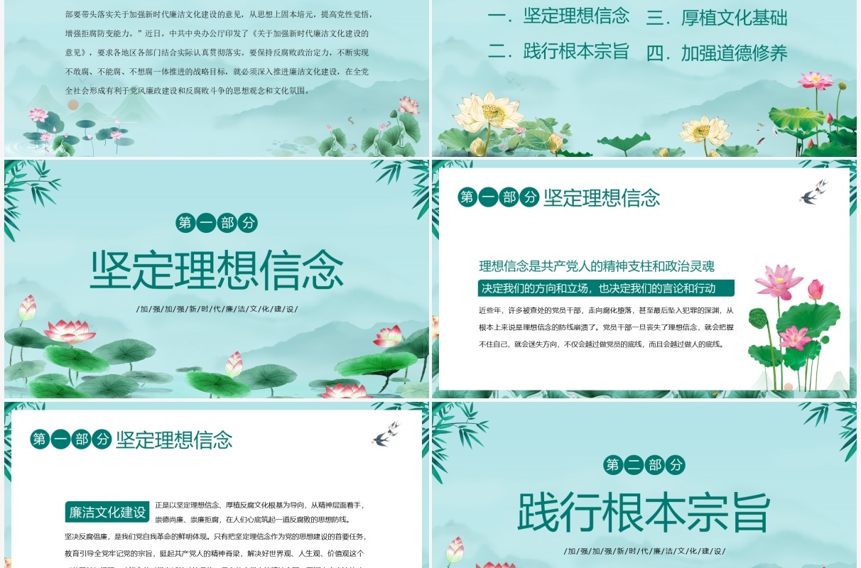 绿色简约中国风新时代廉洁文化建设PPT模板