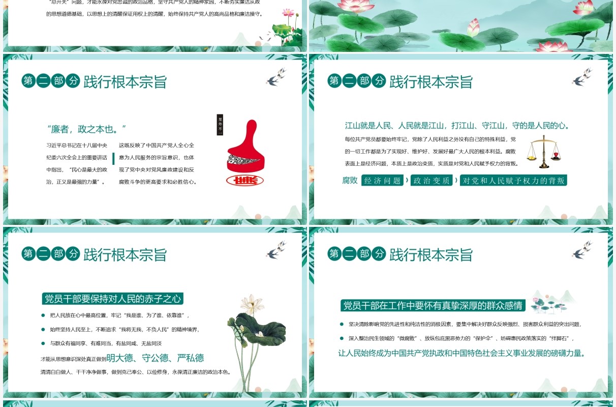 绿色简约中国风新时代廉洁文化建设PPT模板