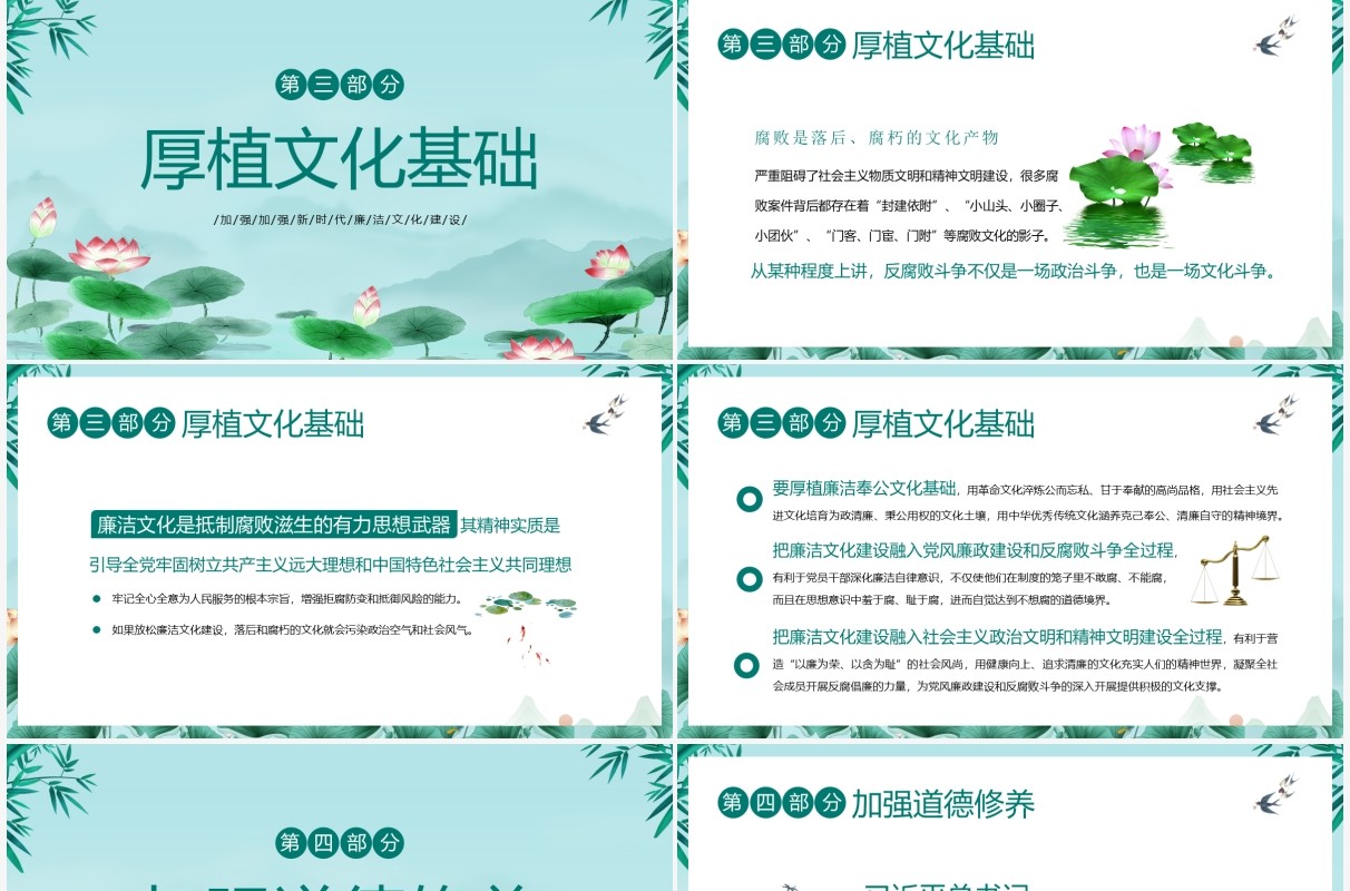 绿色简约中国风新时代廉洁文化建设PPT模板