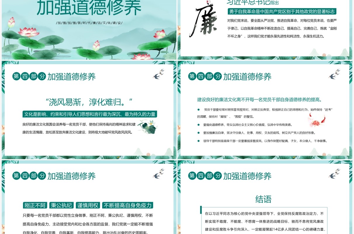 绿色简约中国风新时代廉洁文化建设PPT模板
