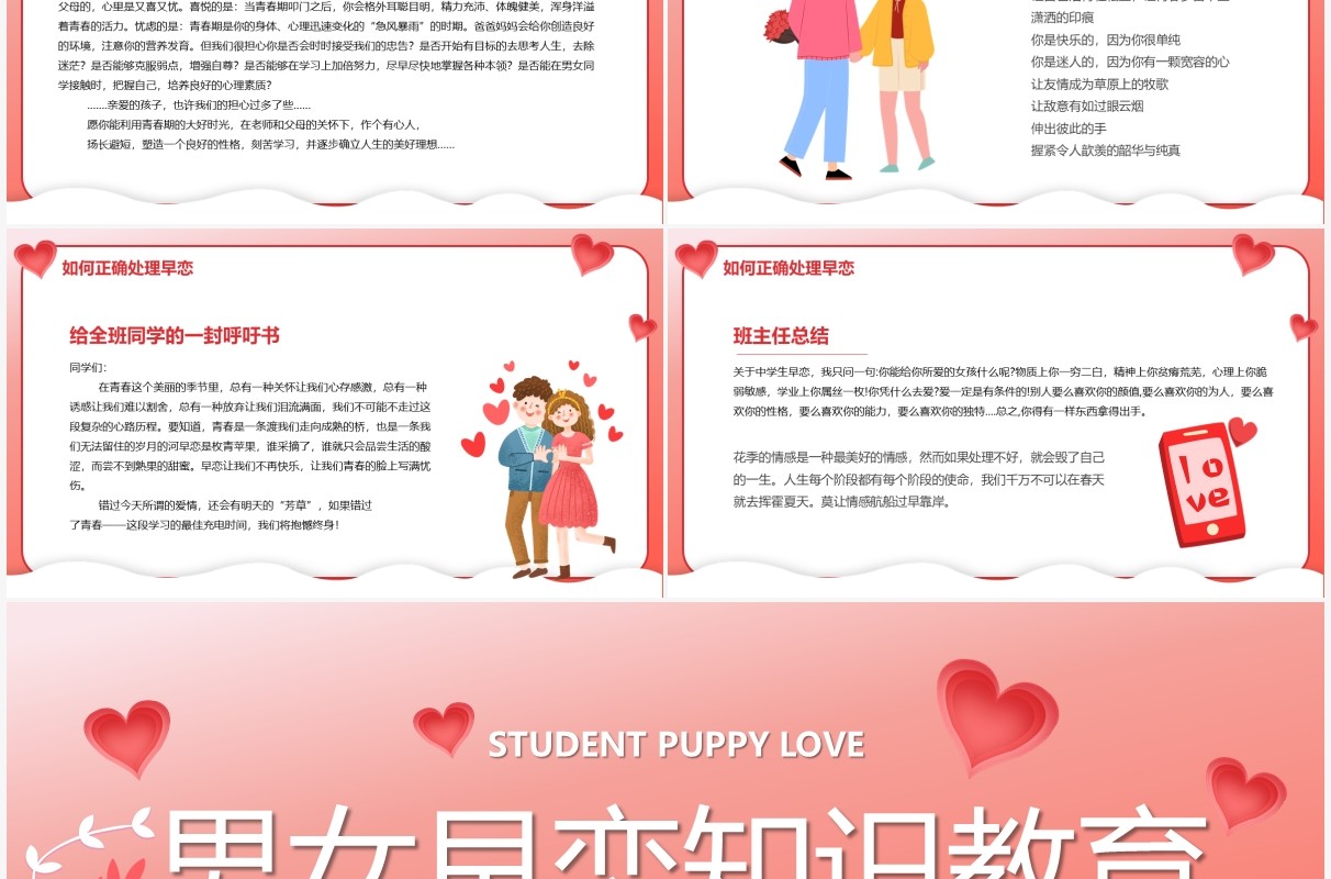 粉色卡通风男女早恋知识教育PPT模板