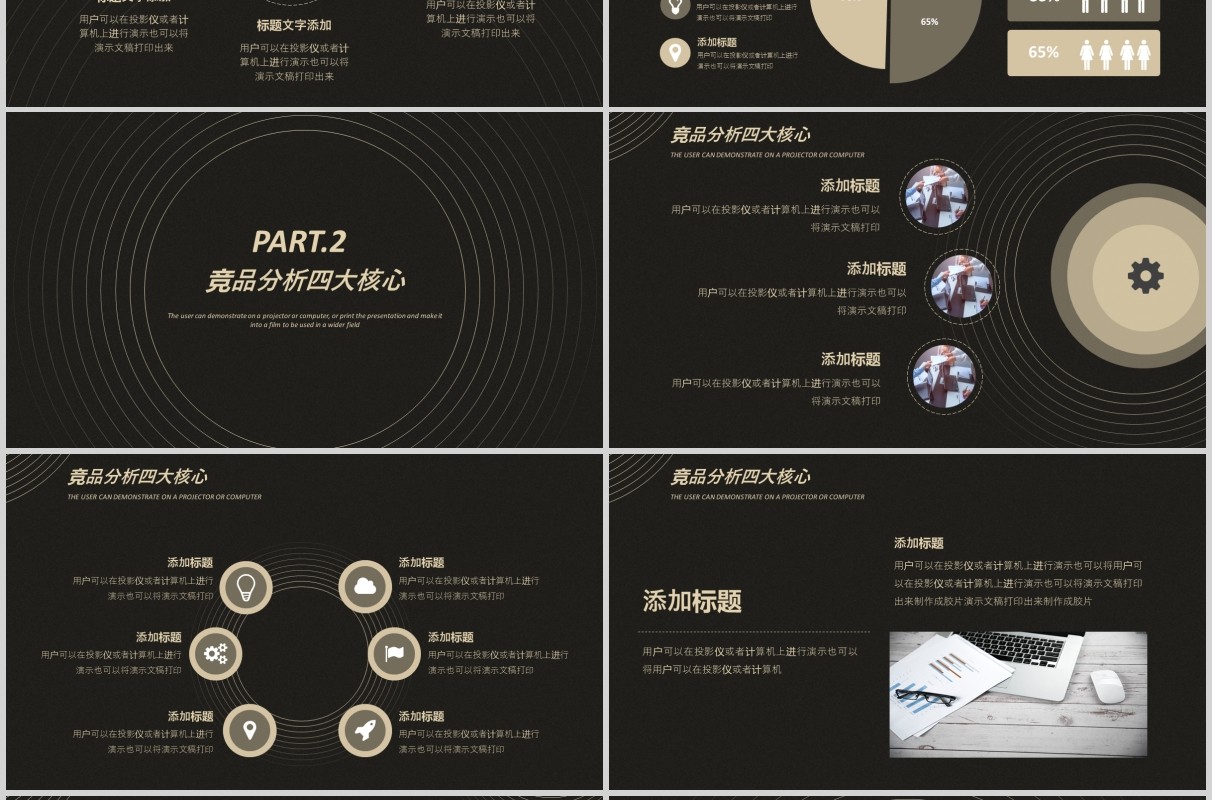 黑色公司企业竞品分析培训报告PPT模板