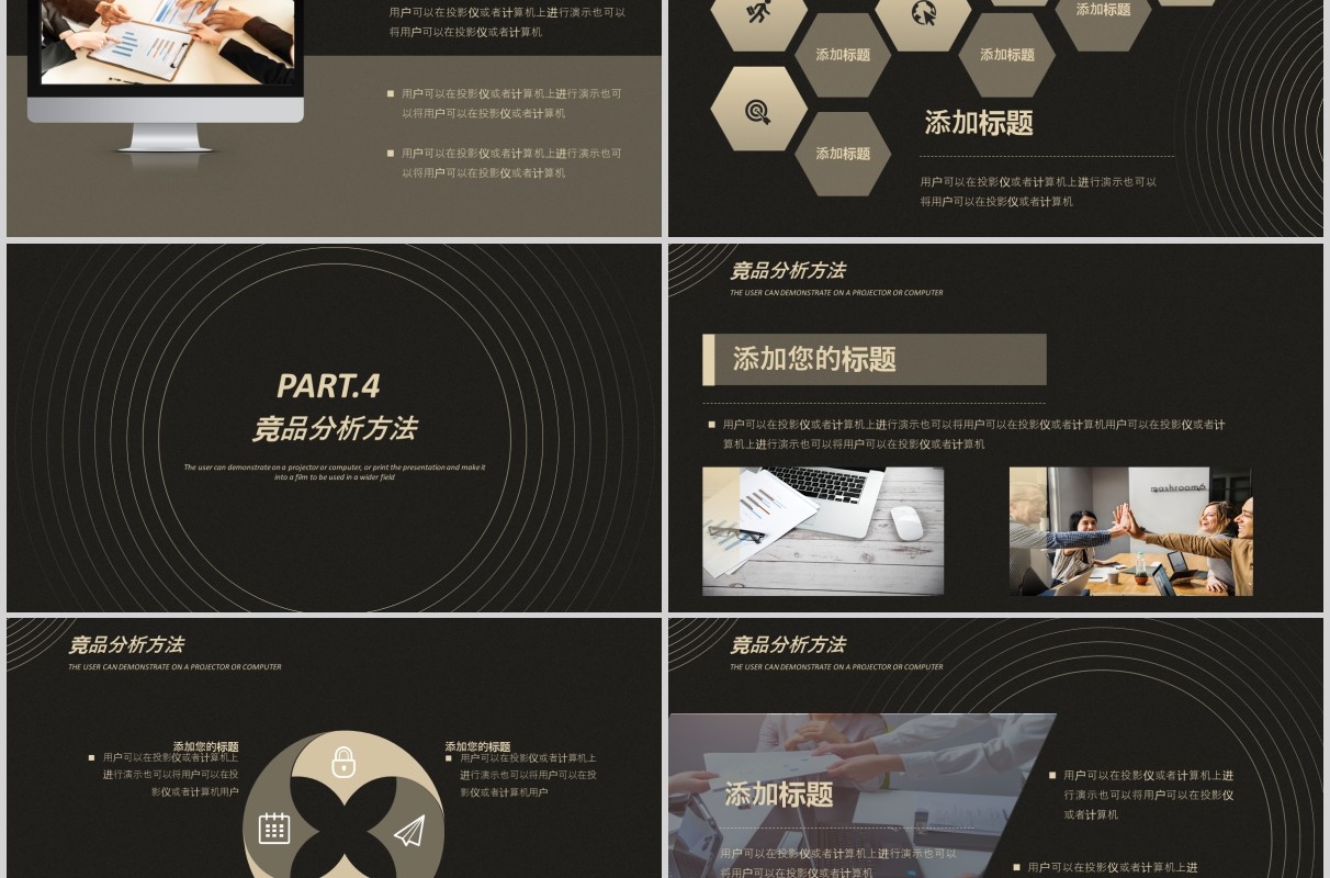 黑色公司企业竞品分析培训报告PPT模板
