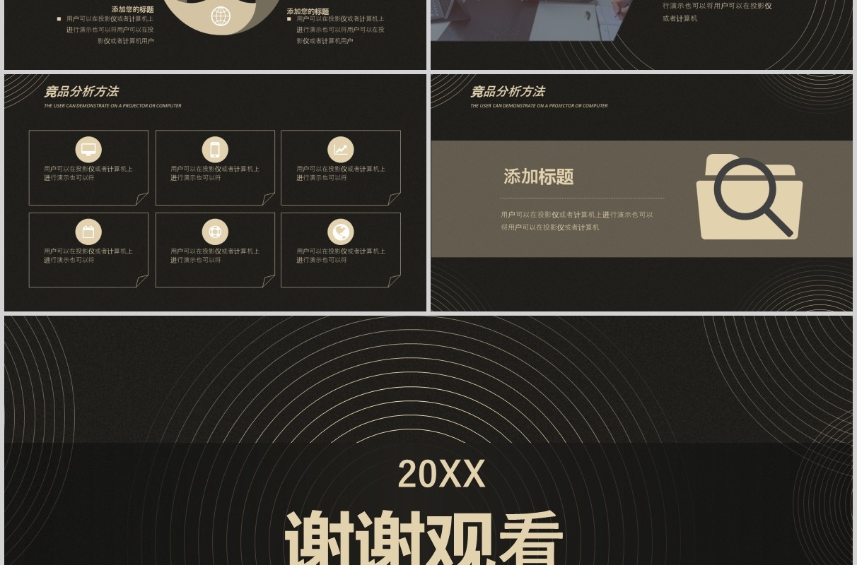 黑色公司企业竞品分析培训报告PPT模板