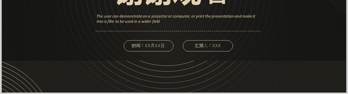 黑色公司企业竞品分析培训报告PPT模板