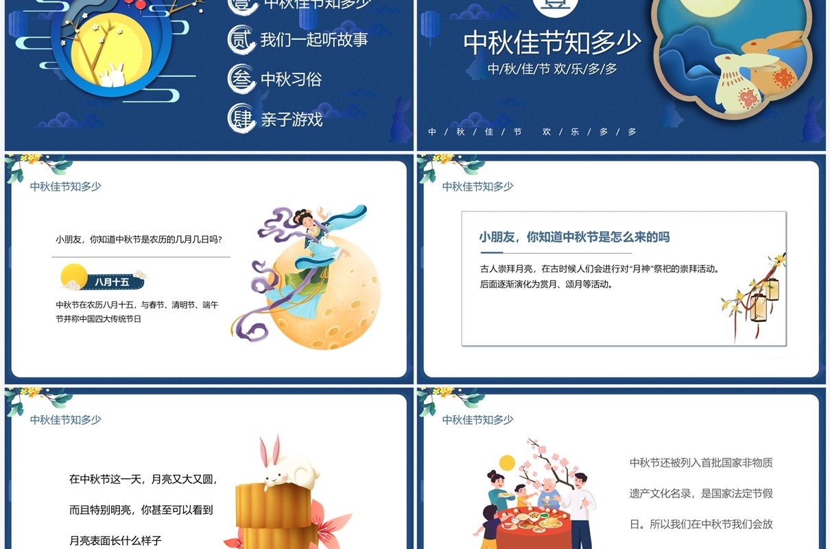 蓝色卡通风月赏中秋乐享童年中秋节PPT模板