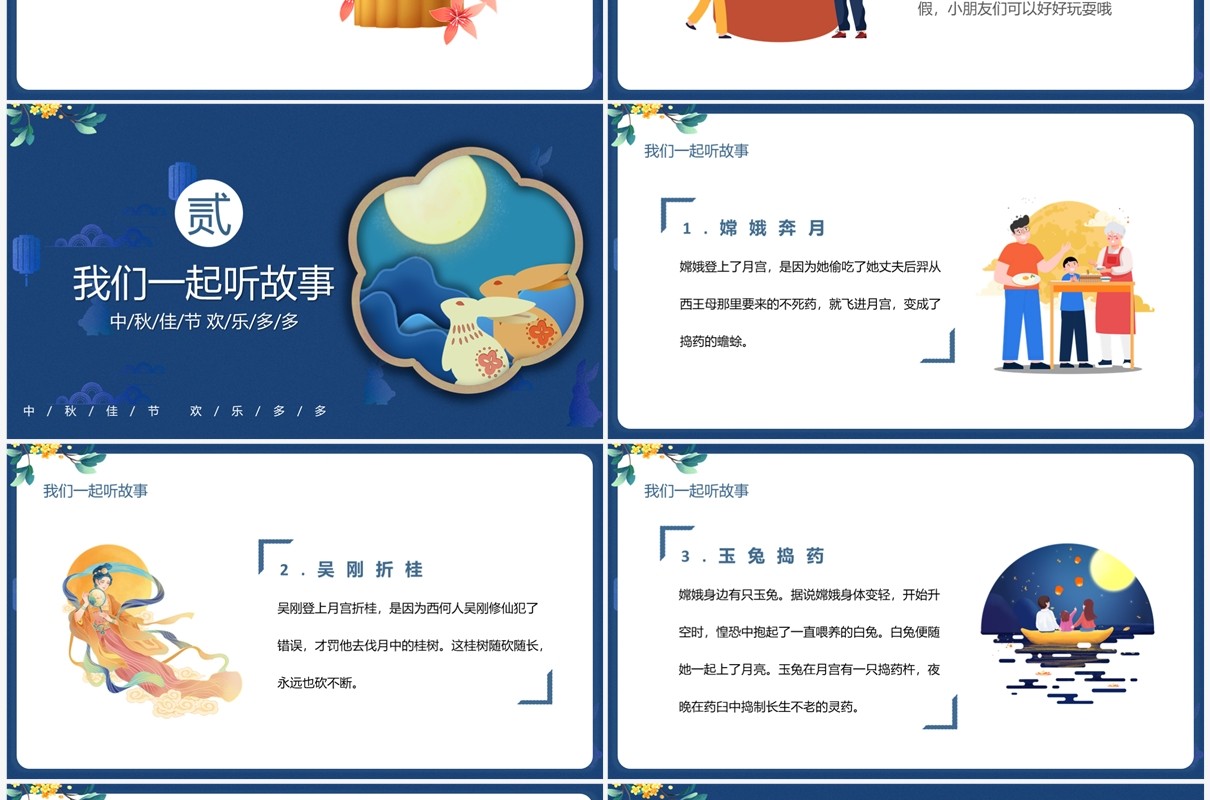 蓝色卡通风月赏中秋乐享童年中秋节PPT模板