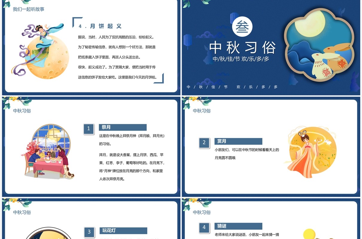 蓝色卡通风月赏中秋乐享童年中秋节PPT模板