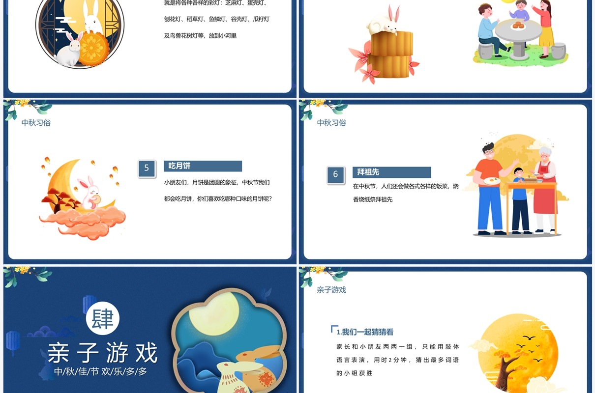 蓝色卡通风月赏中秋乐享童年中秋节PPT模板