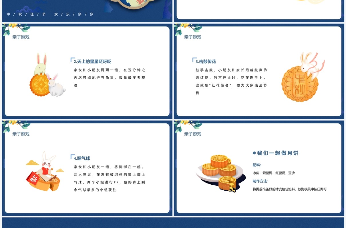 蓝色卡通风月赏中秋乐享童年中秋节PPT模板