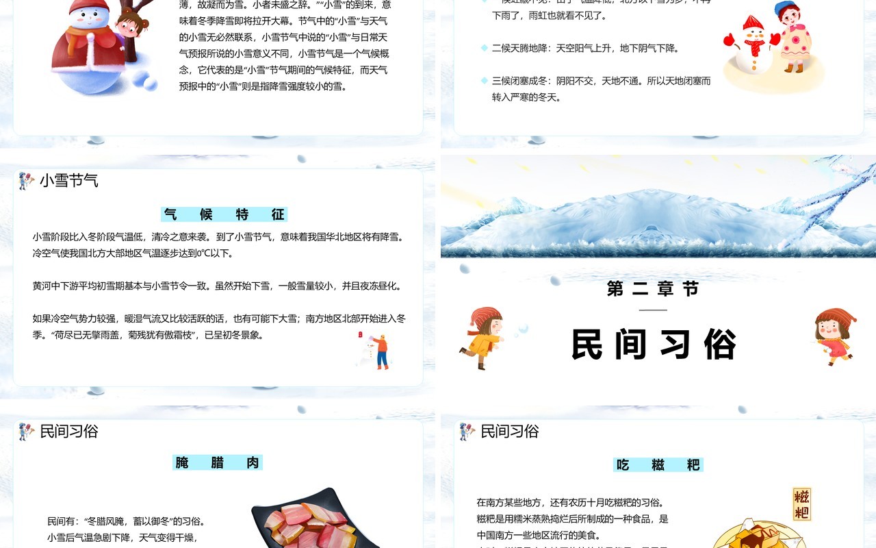 白色卡通中国传统二十四节气之小雪通用PPT模板