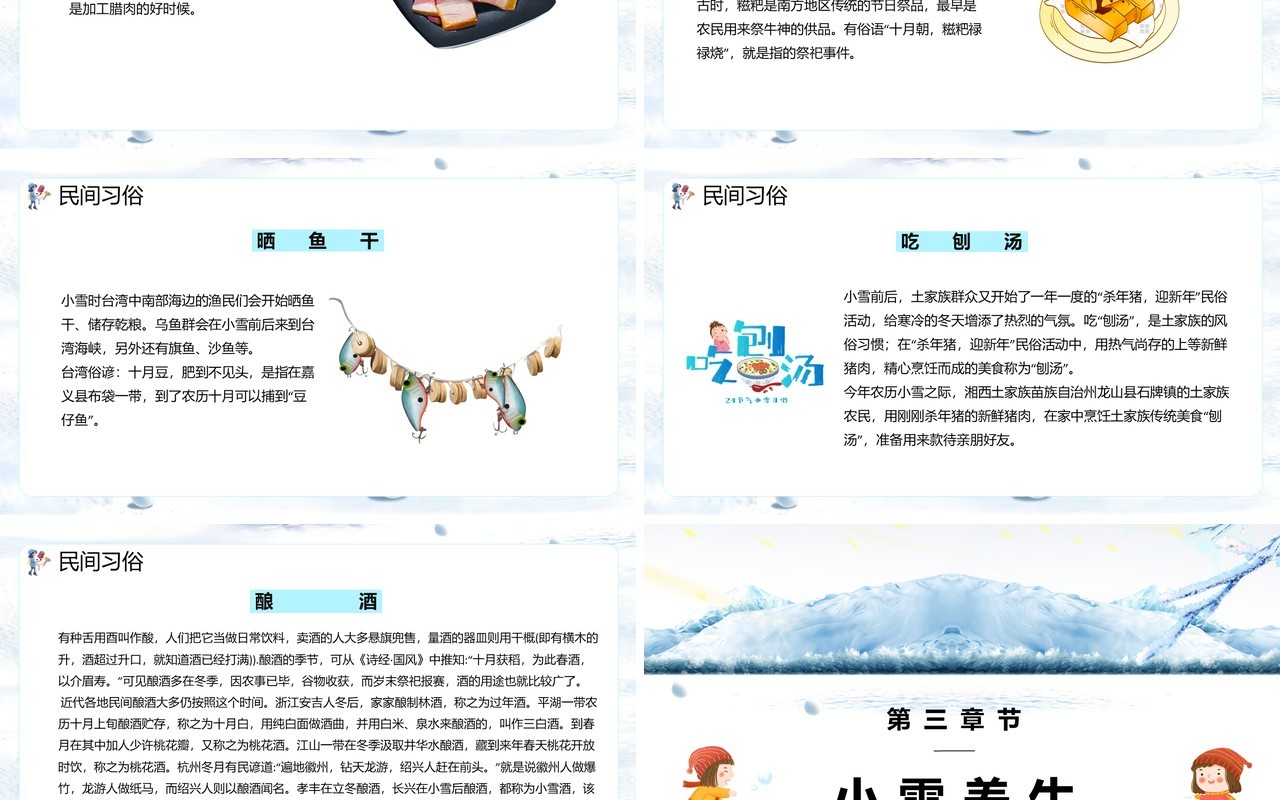 白色卡通中国传统二十四节气之小雪通用PPT模板
