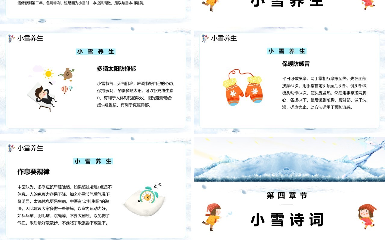 白色卡通中国传统二十四节气之小雪通用PPT模板
