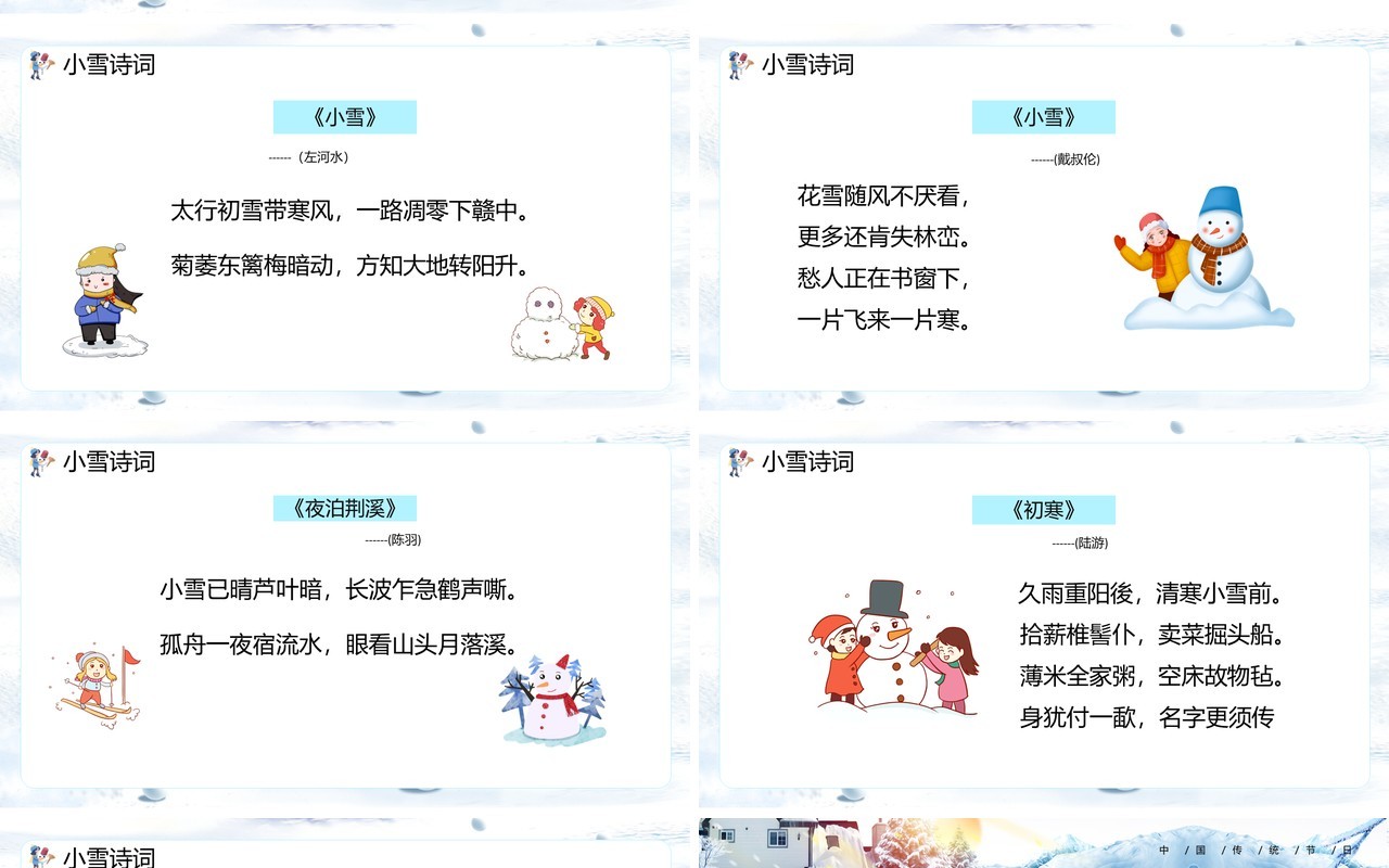 白色卡通中国传统二十四节气之小雪通用PPT模板