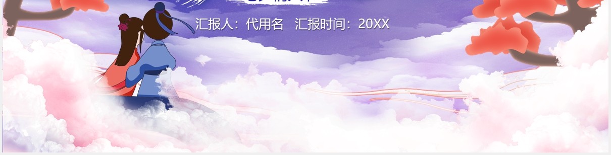 蓝色情定七夕情人节主题介绍PPT模板