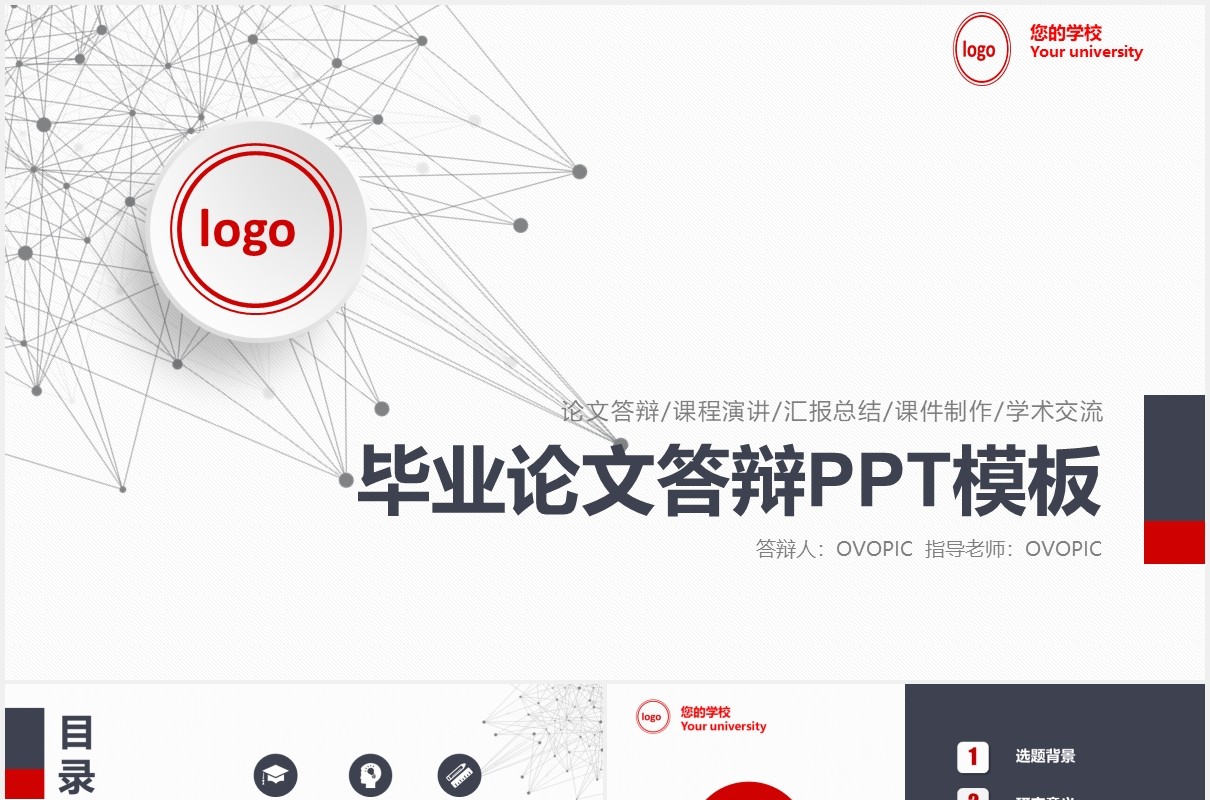 创意微粒体大学毕业论文答辩PPT模板
