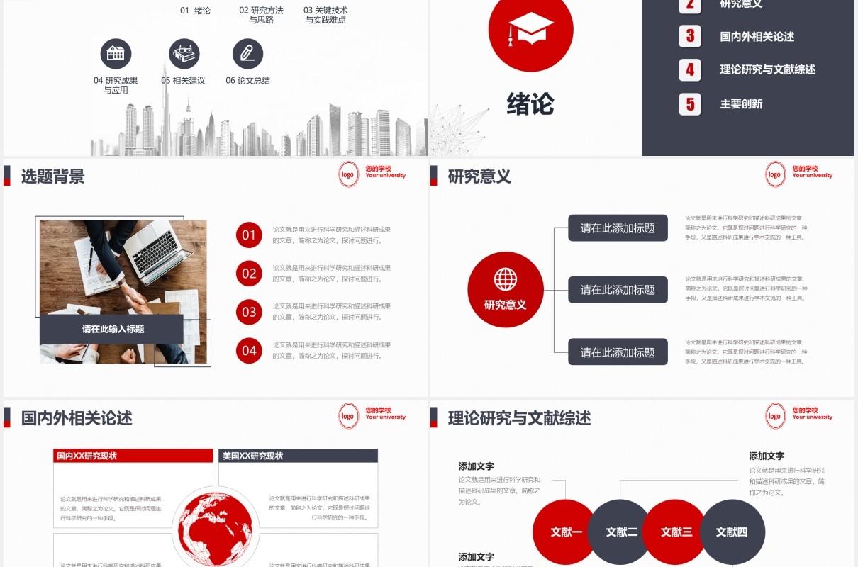 创意微粒体大学毕业论文答辩PPT模板