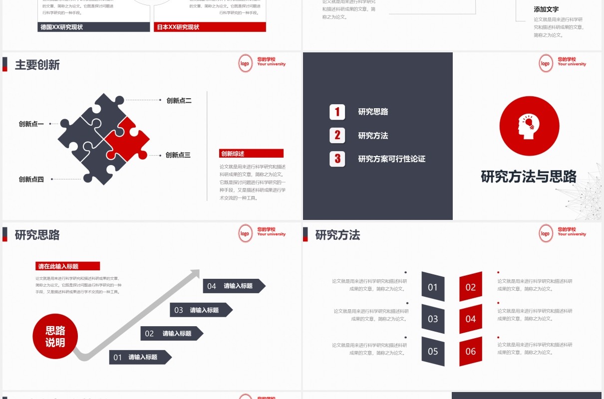 创意微粒体大学毕业论文答辩PPT模板